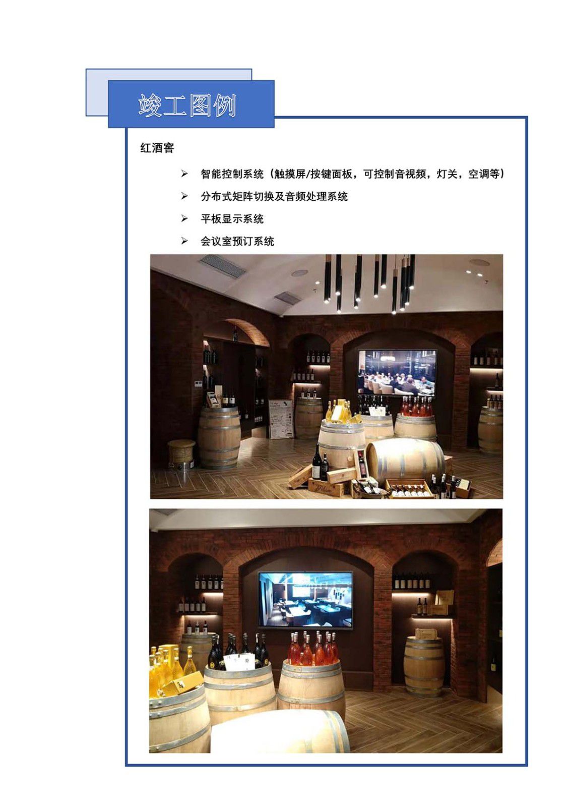 稻香集团东莞总部项目 - 乐成案例 - itb8888通博是一家专业的多媒体视讯综合效劳与解决计划提供商-itb8888通博官网